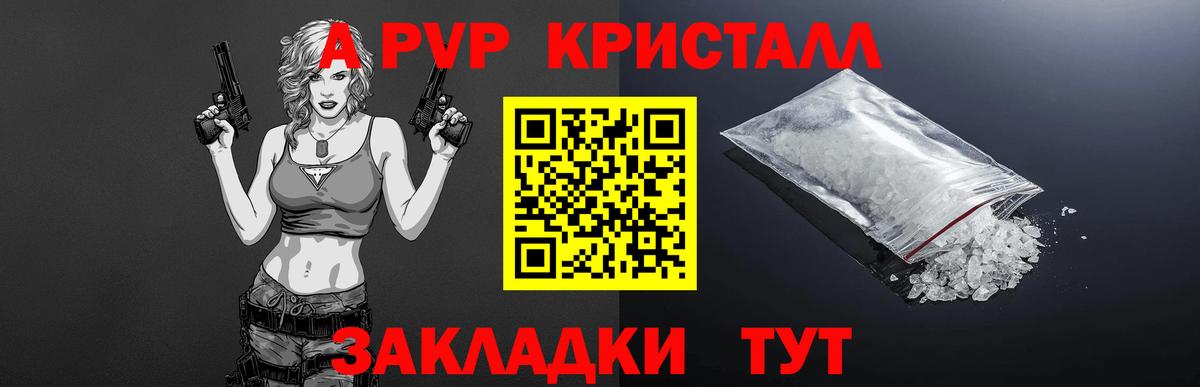А ПВП кристаллы  что такое   Alfa_PVP Crystall  APVP мука  Краснодар  Вход с VPN  А ПВП 