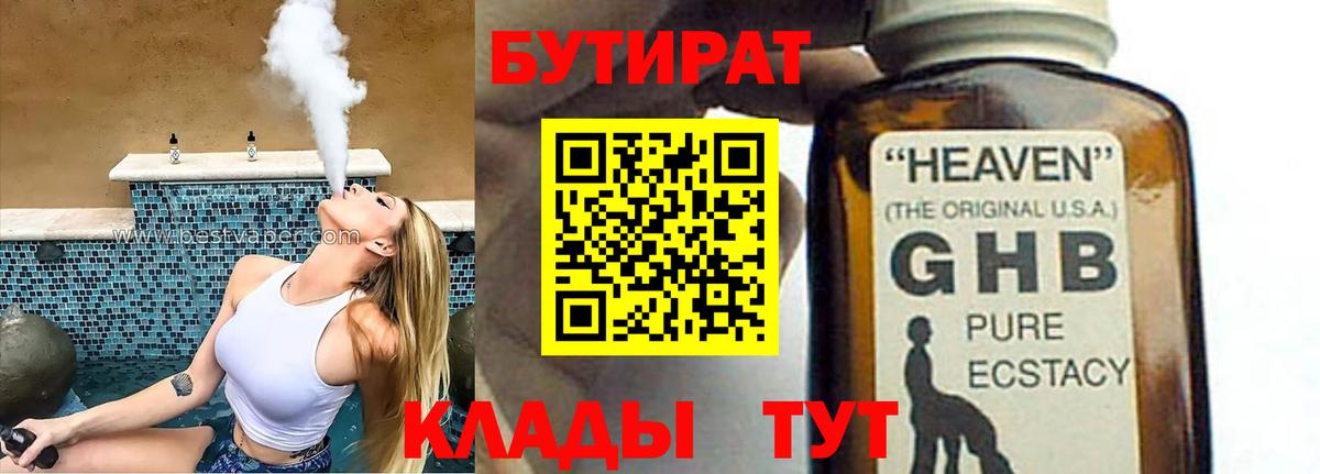 БУТИРАТ бутандиол Краснодар