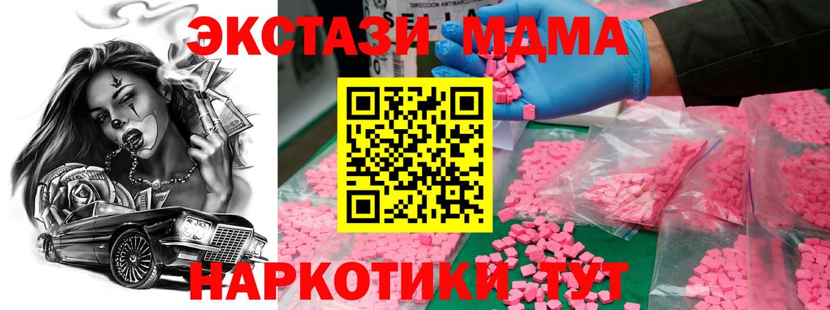 МДМА кристаллы Краснодар