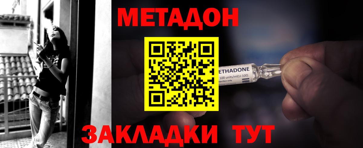 МЕТАДОН VHQ Краснодар