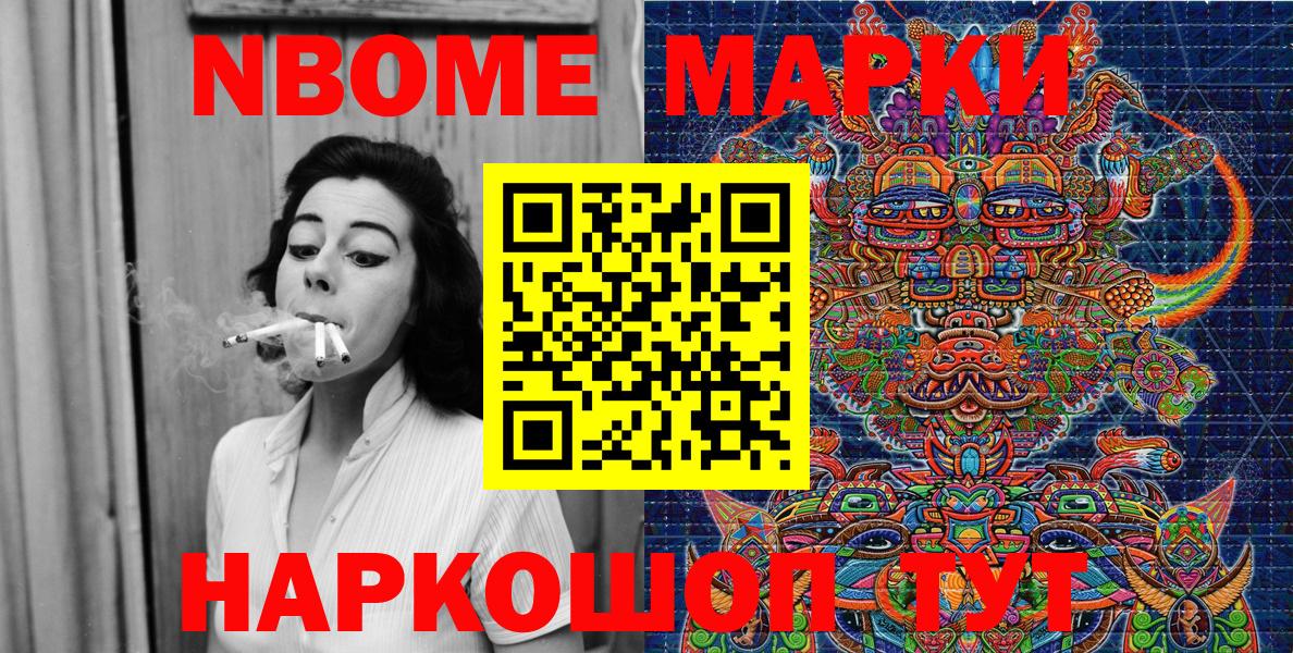 Марки 25I-NBOMe 1,8мг Краснодар